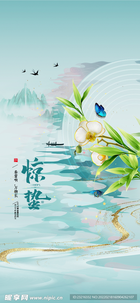 惊蛰