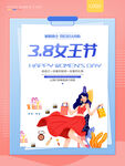 妇女节 女神节 女王节 海报 