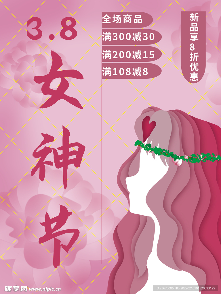 妇女节 女神节 女王节 海报 