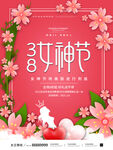 妇女节 女神节 女王节 海报 