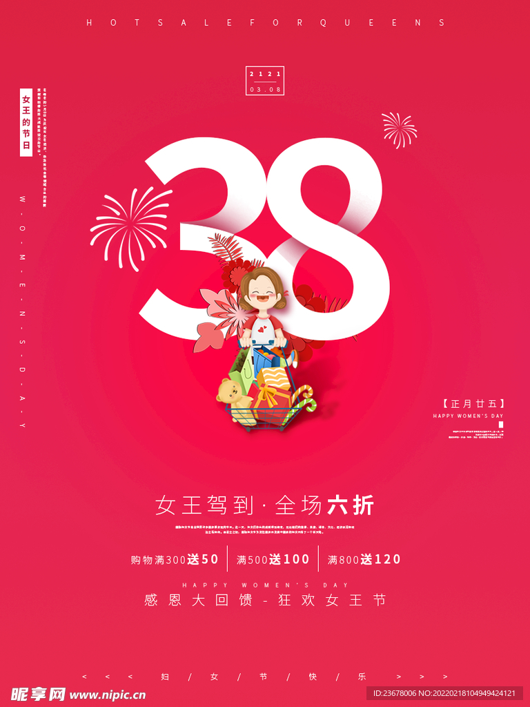 妇女节 女神节 女王节 海报 