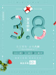 妇女节 女神节 女王节 海报 