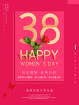 妇女节 女神节 女王节 海报 