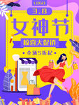 妇女节 女神节 女王节 海报 