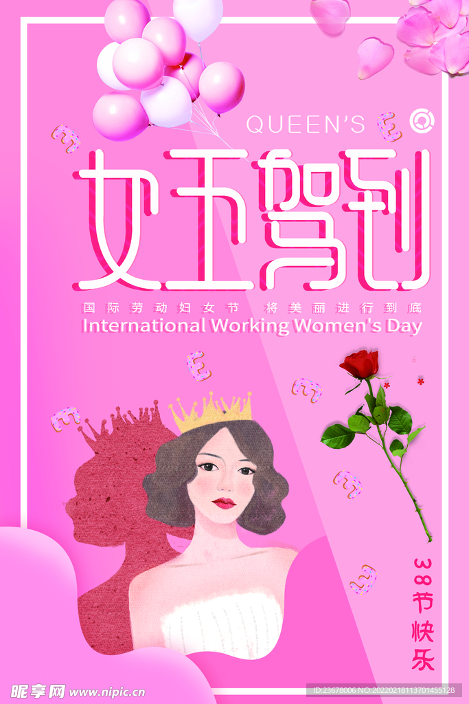 妇女节 女神节 女王节 海报 