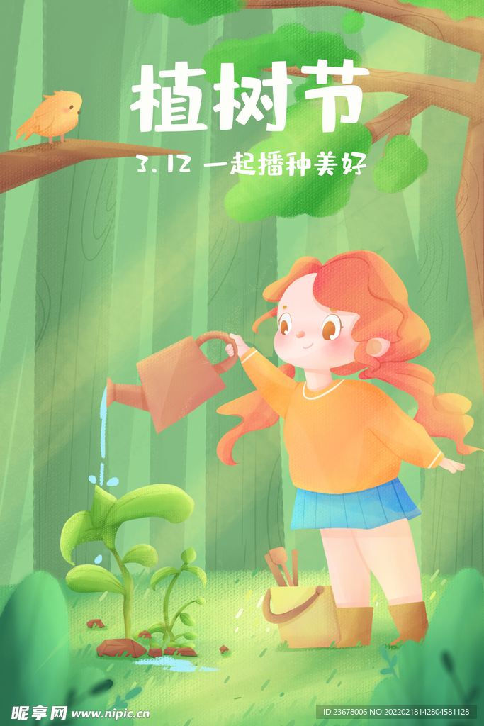 312植树节  插画  模板 