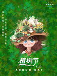 312植树节  插画  模板 