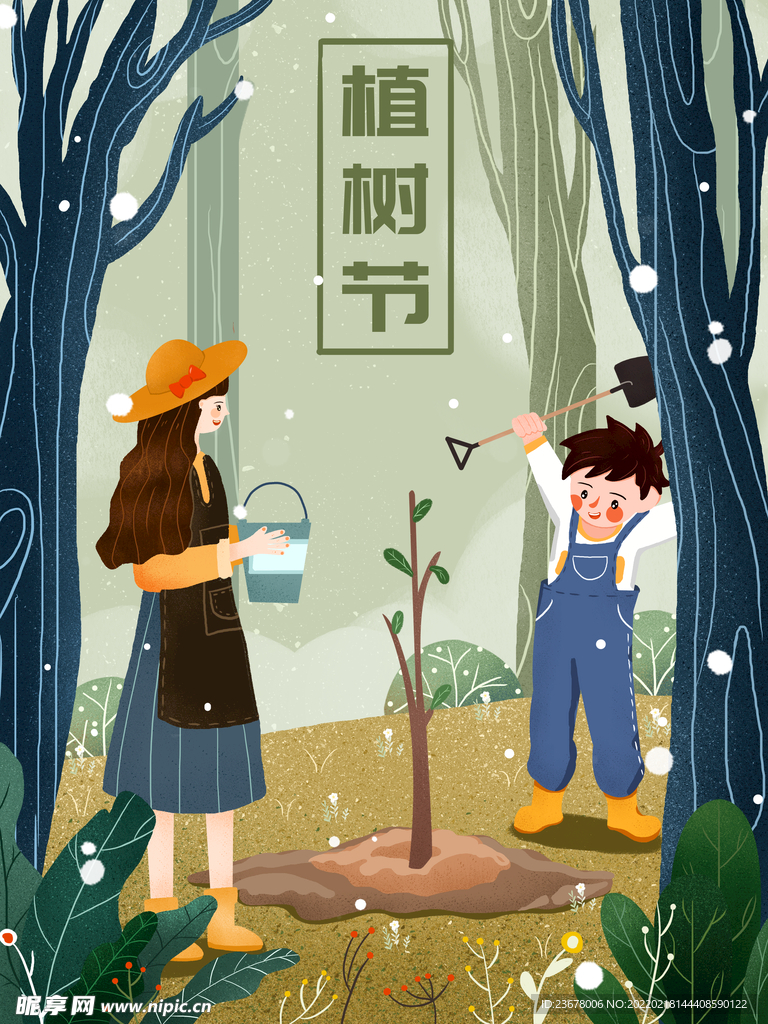 312植树节  插画  模板 