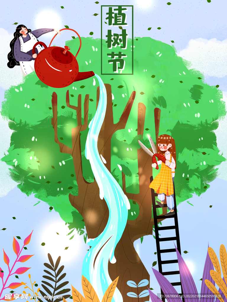 312植树节  插画  模板 