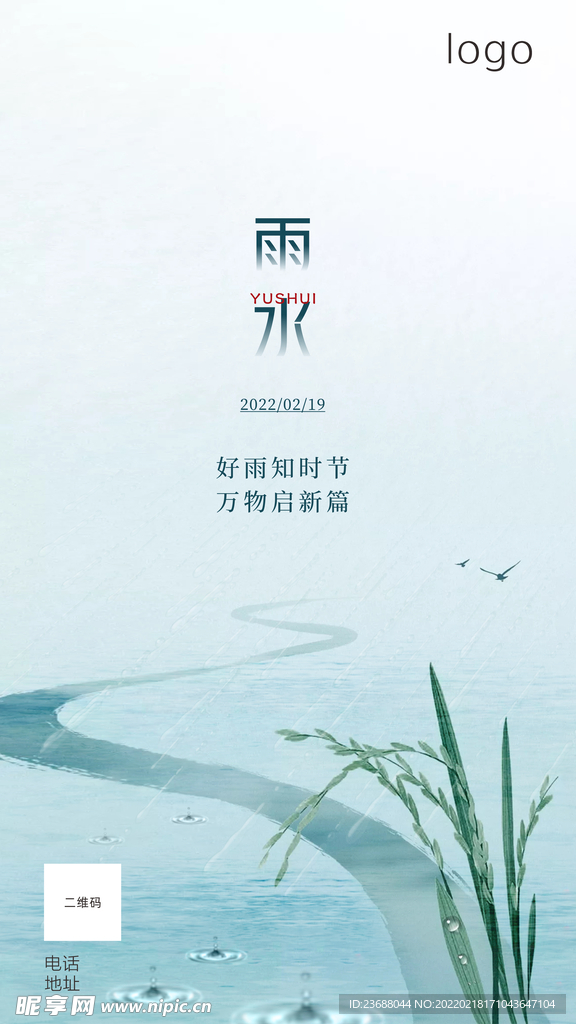 雨水谷雨单图