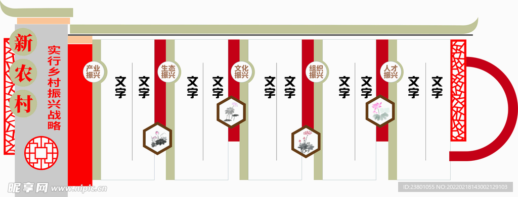 乡村振兴