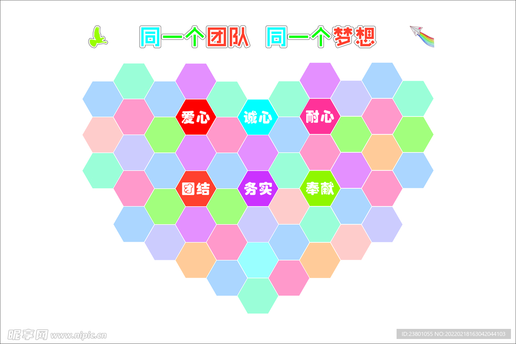 同一个团队 同一个梦想