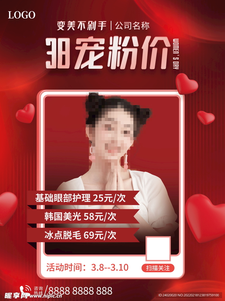 女神节宠粉促销海报