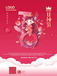 女神节海报
