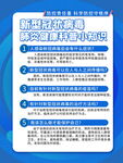 疫情健康科普知识