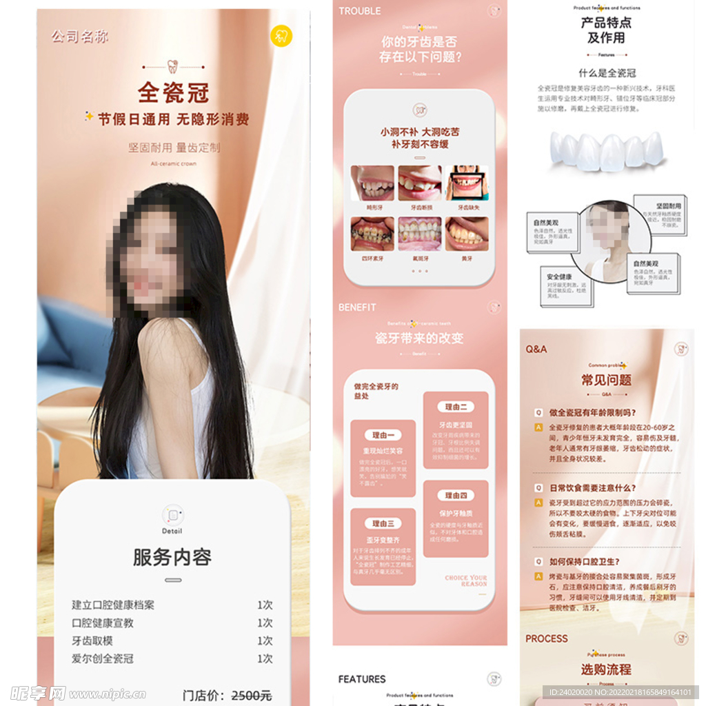 口腔全瓷冠详情页
