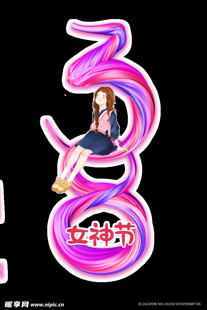 妇女节素材