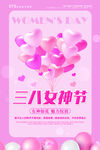 女神节海报