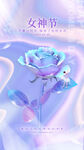 女神节玫瑰蓝色妖姬