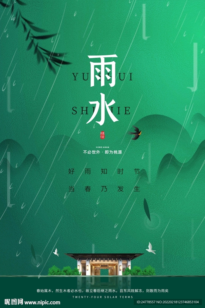 雨水
