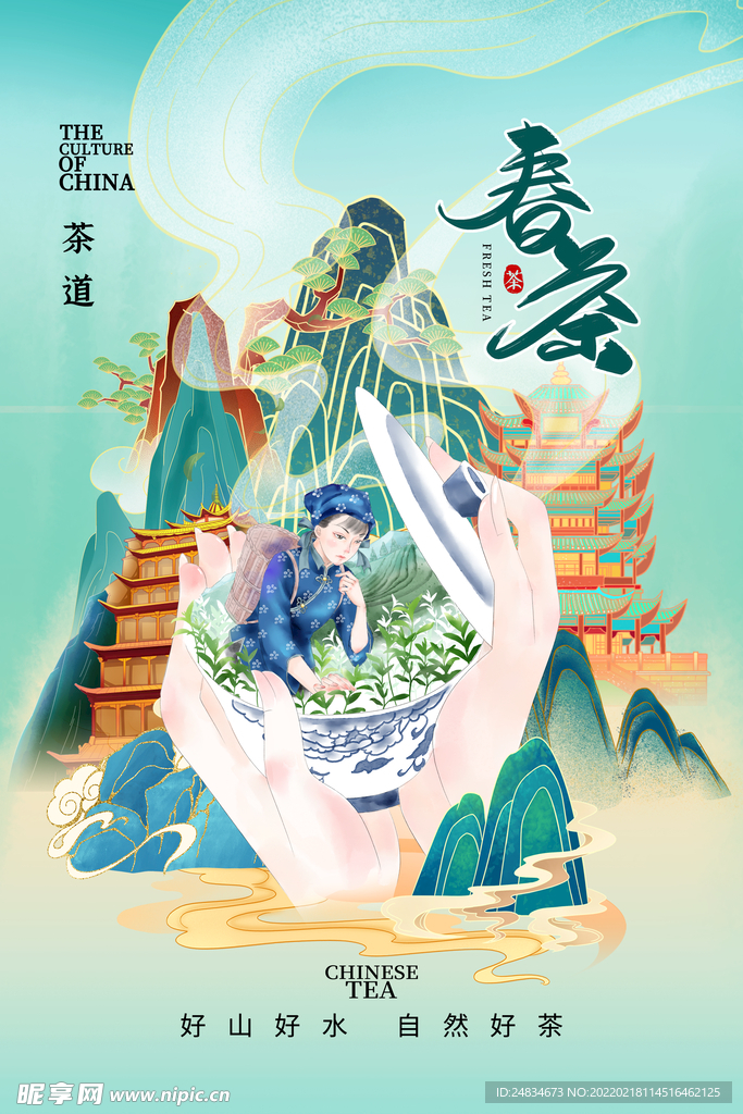 春茶