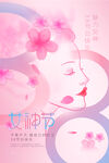 女神节