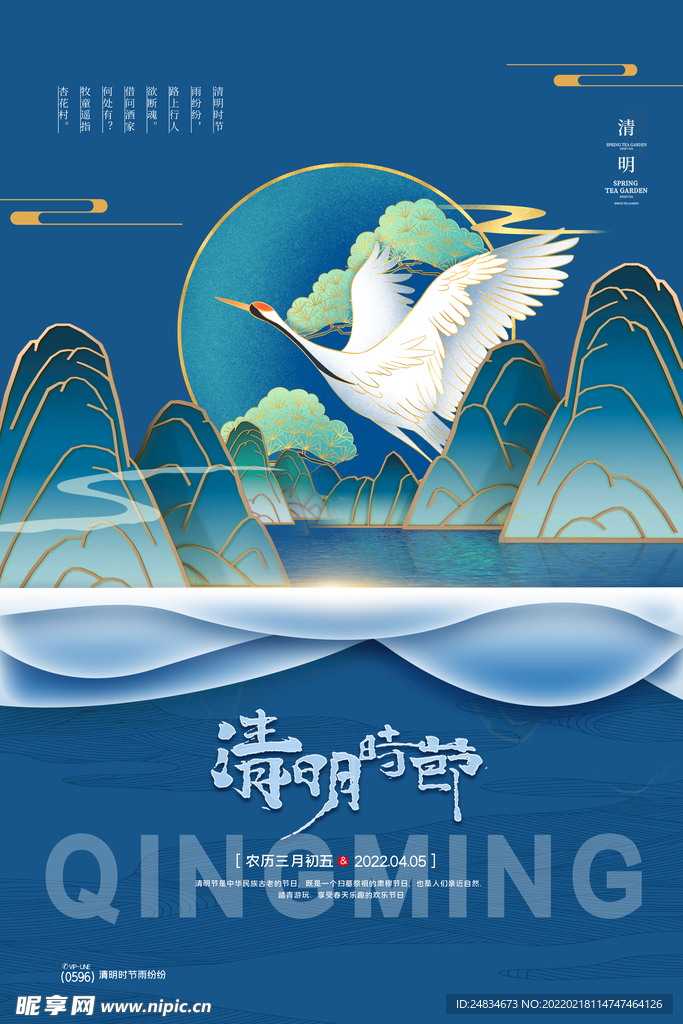 清明节