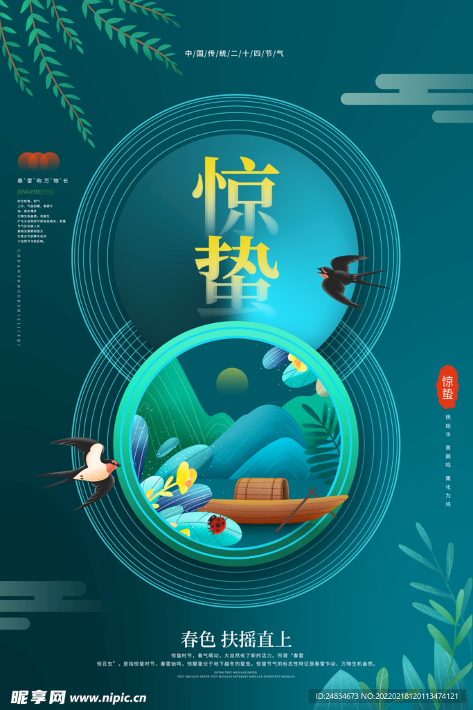 惊蛰