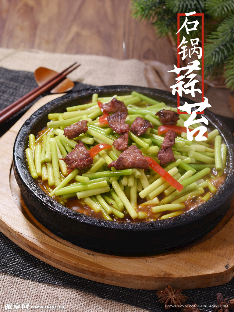 蒜苔