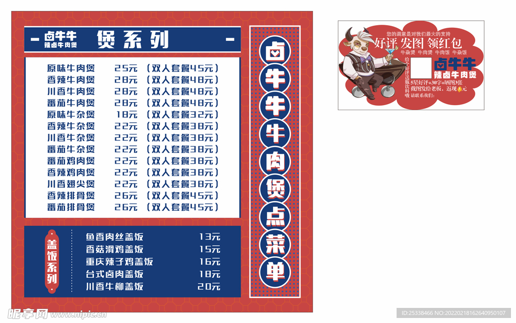 点菜单 好评卡