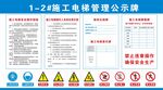 施工电梯公示牌
