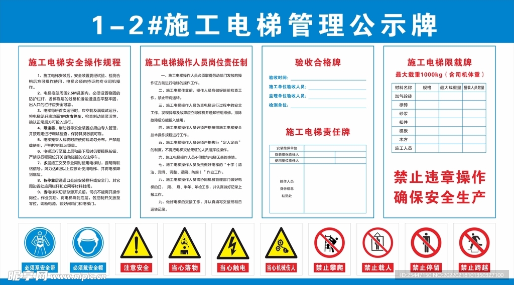 施工电梯公示牌