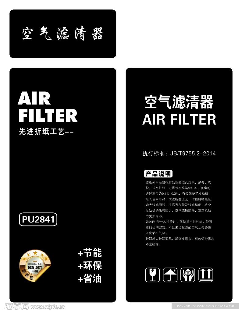 滤清器