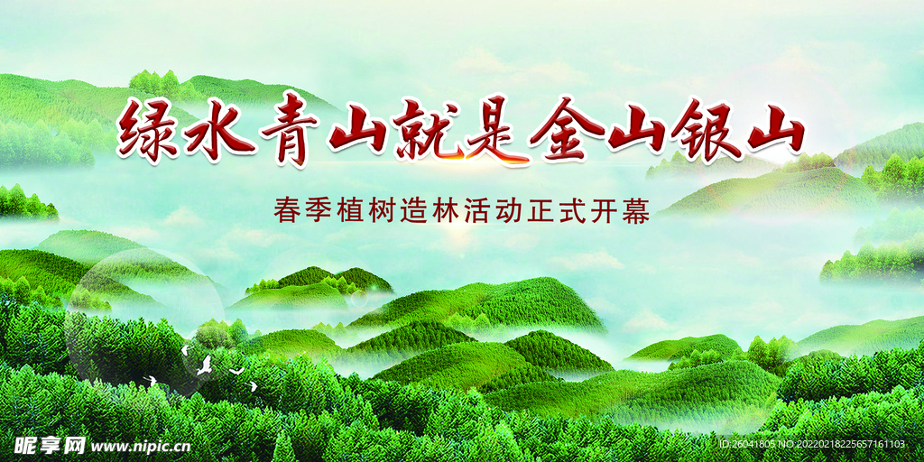 绿水青山就是金山银山