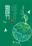 植树节