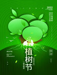 植树节