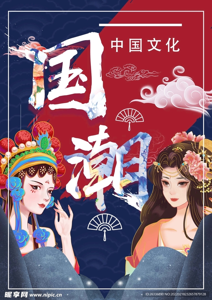 国潮海报