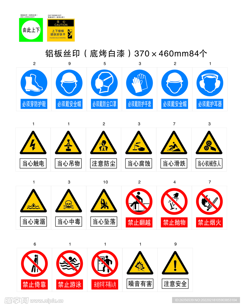 工厂国标安全警示标识