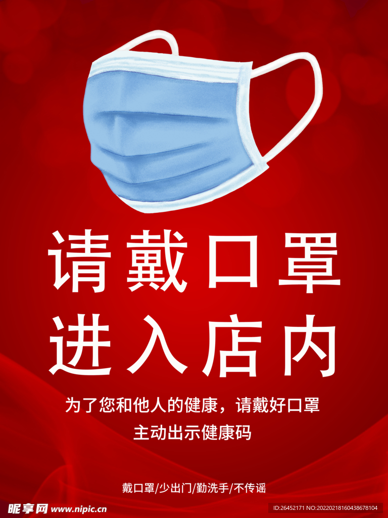 戴口罩