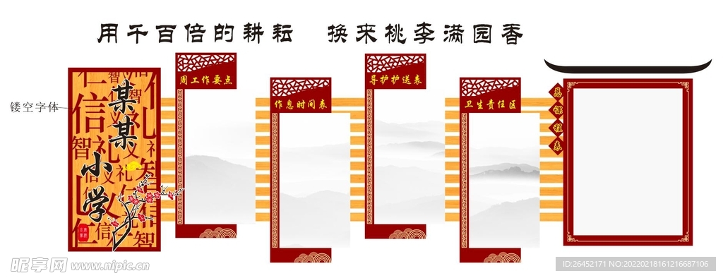 学校文化墙