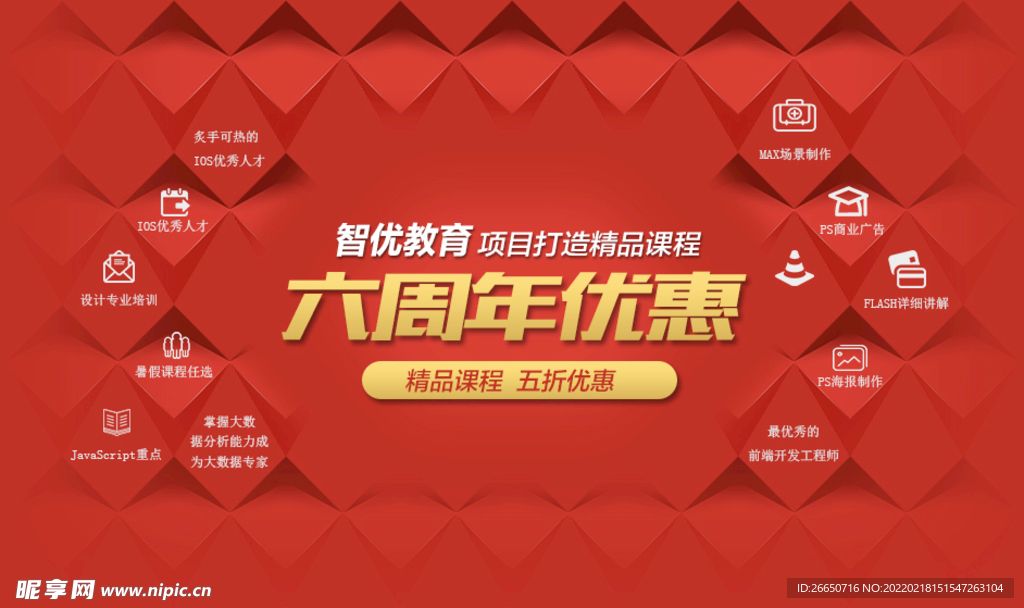 红色质感背景培训活动海报