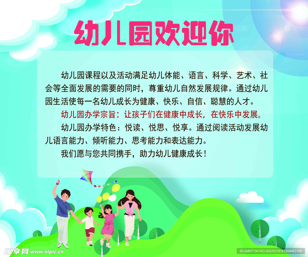 幼儿园