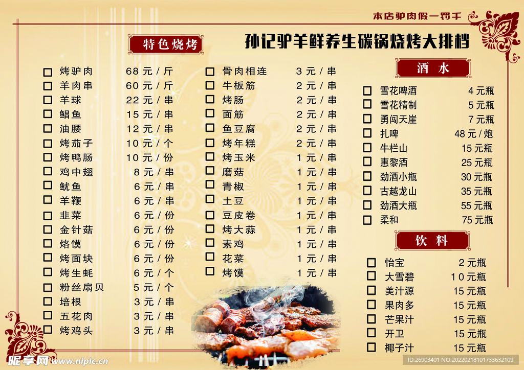 价格单