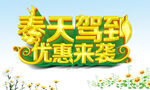 春天驾到 