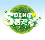 春天来了