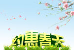 约会春天 