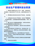 安全生产管理科安全职责