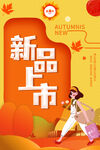 新品上市