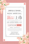 新品上市