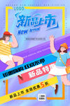 新品上市